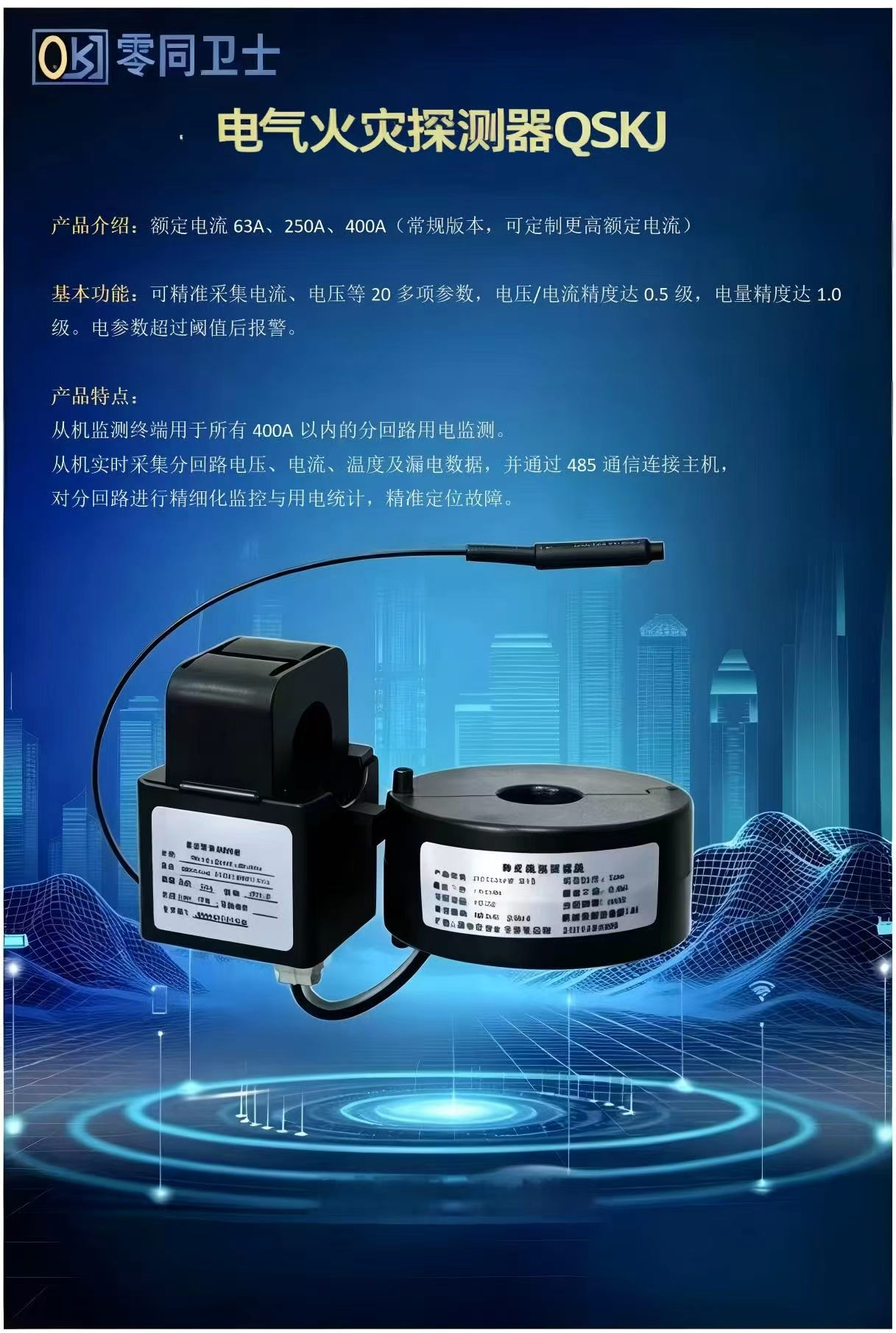電氣火災(zāi)探測(cè)器
